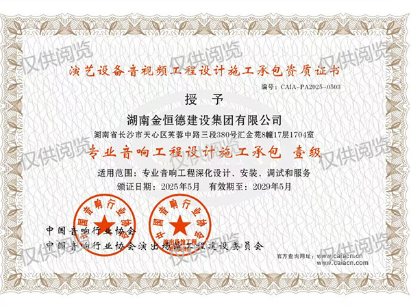 專業(yè)音響工程設(shè)計(jì)施工壹級(jí)