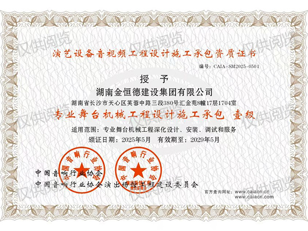 專業(yè)舞臺機械工程設(shè)計施工壹級